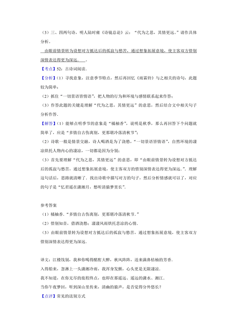 《2010年江苏省高考语文试卷解析版_专项复习_2026年-语文专项复习_2008年-2025年语文高考真题_2008-2020年高考_地方卷_江苏高考语文07-21_A4word版_PDF版（赠送）》第8页预览