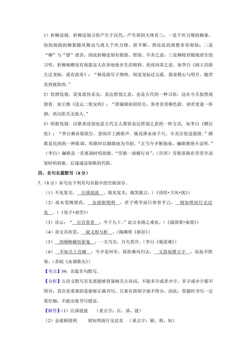 《2010年江苏省高考语文试卷解析版_专项复习_2026年-语文专项复习_2008年-2025年语文高考真题_2008-2020年高考_地方卷_江苏高考语文07-21_A4word版_PDF版（赠送）》第9页预览