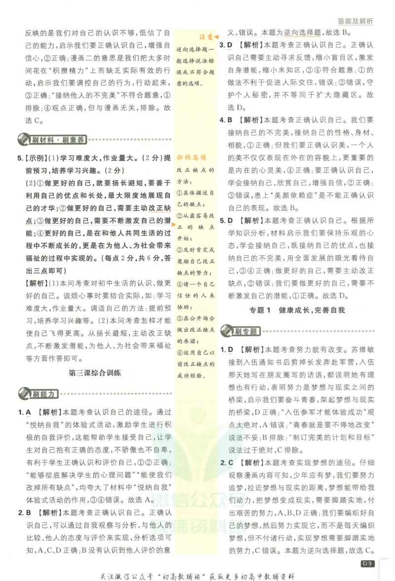 《初中必刷题七年级上册道德与法治人教版答案_2、2025初中必刷题合集_初中必刷题23+24+25上册_2023版》第10页预览