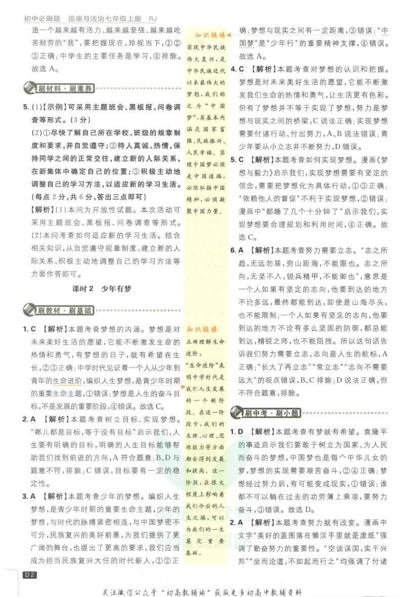 《初中必刷题七年级上册道德与法治人教版答案_2、2025初中必刷题合集_初中必刷题23+24+25上册_2023版》第3页预览