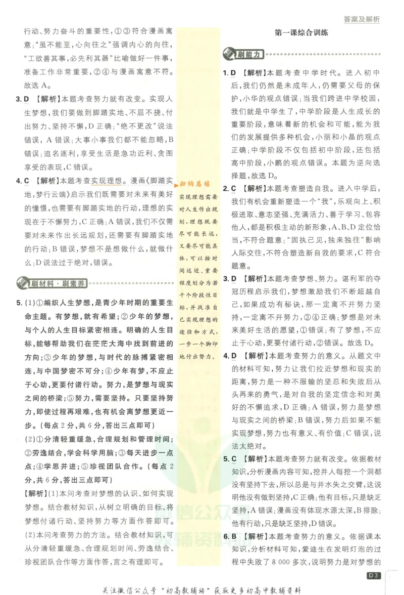 《初中必刷题七年级上册道德与法治人教版答案_2、2025初中必刷题合集_初中必刷题23+24+25上册_2023版》第4页预览