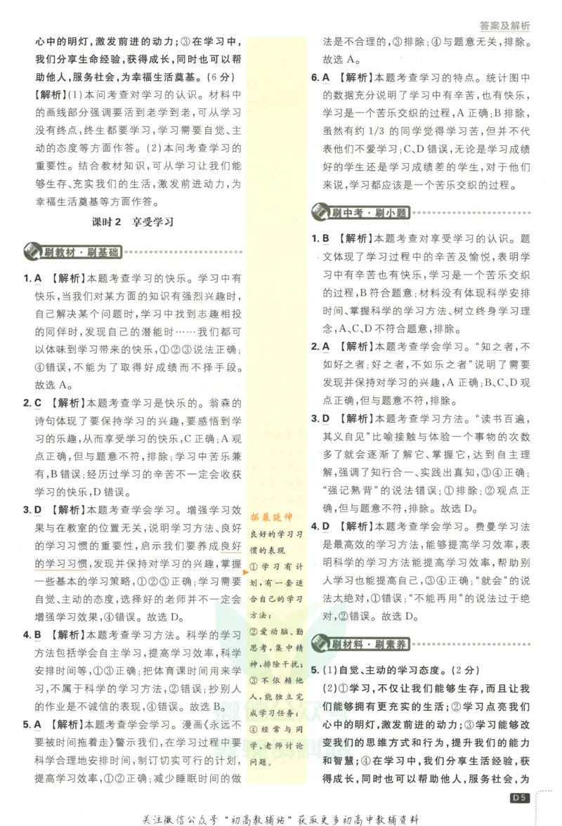 《初中必刷题七年级上册道德与法治人教版答案_2、2025初中必刷题合集_初中必刷题23+24+25上册_2023版》第6页预览