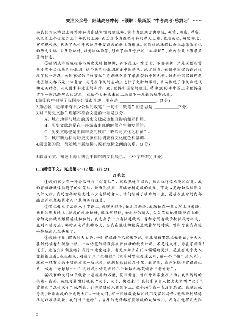 《2008年上海高考语文真题试卷（原卷版）_专项复习_2026年-语文专项复习_2008年-2025年语文高考真题_2008-2020年高考_地方卷_上海高考语文真题2000-2020》第2页预览