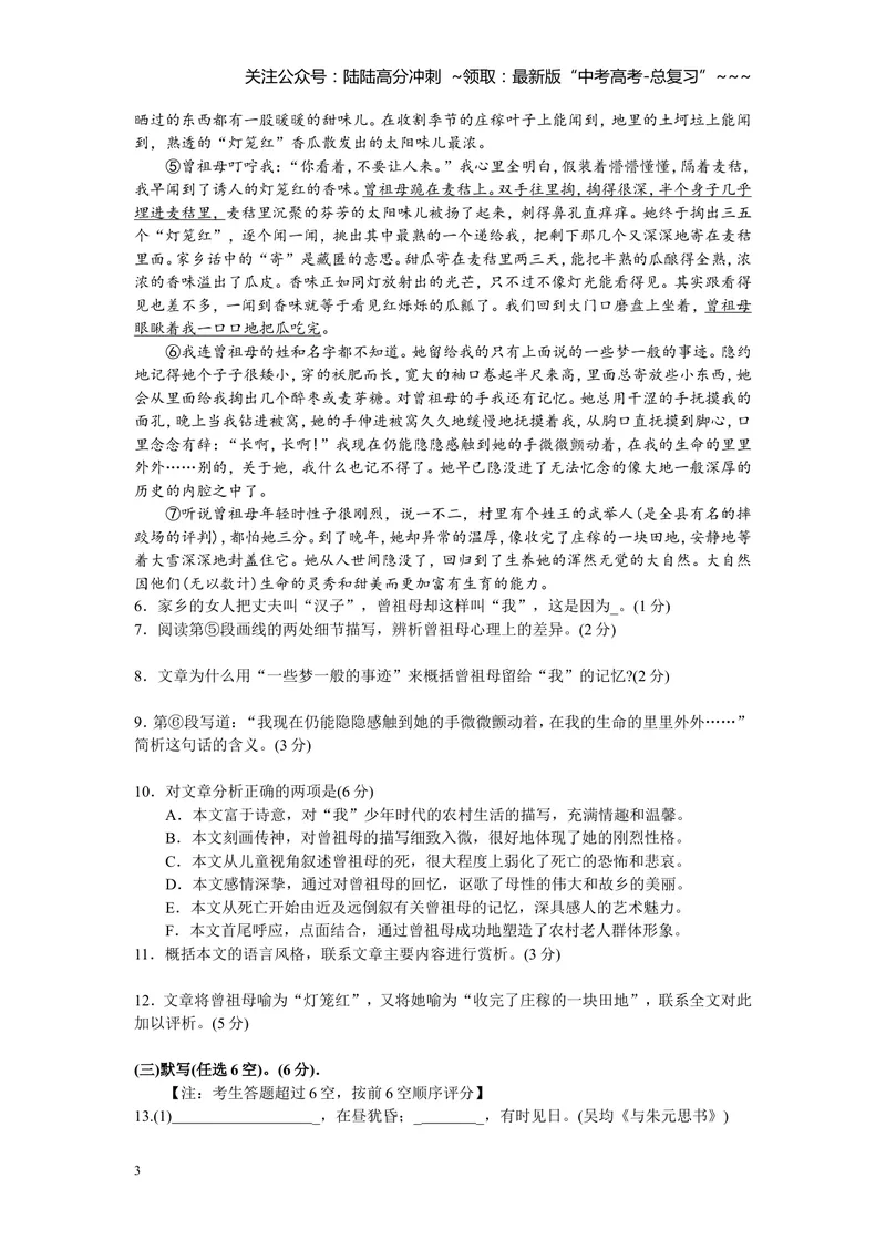 《2008年上海高考语文真题试卷（原卷版）_专项复习_2026年-语文专项复习_2008年-2025年语文高考真题_2008-2020年高考_地方卷_上海高考语文真题2000-2020》第3页预览