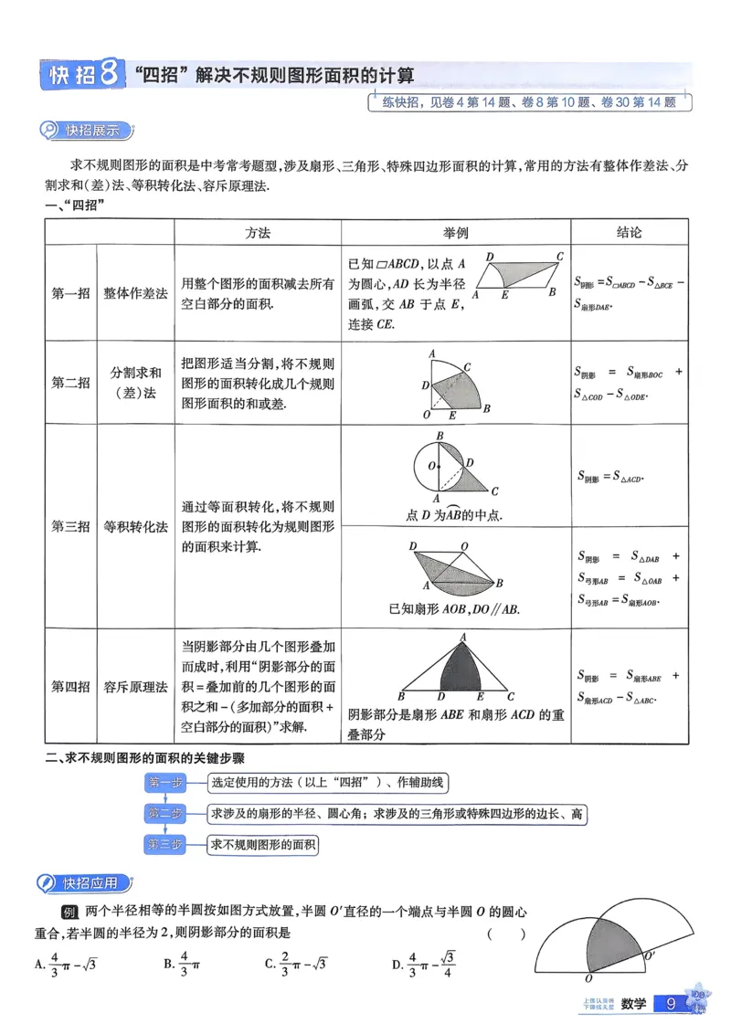 《2026《天星金考卷中考45套全国》数学解题有招_12.2026年4月全国各地高考模拟卷_2026版初中金考卷•45套中考试卷汇编系列合集_2026版初中金考卷•45套中考试卷汇编(全国版)语数英》第10页预览