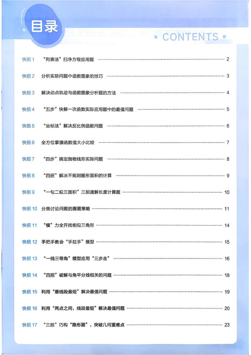 《2026《天星金考卷中考45套全国》数学解题有招_12.2026年4月全国各地高考模拟卷_2026版初中金考卷•45套中考试卷汇编系列合集_2026版初中金考卷•45套中考试卷汇编(全国版)语数英》第2页预览