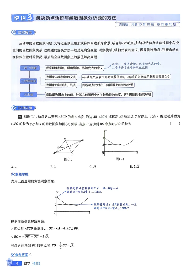 《2026《天星金考卷中考45套全国》数学解题有招_12.2026年4月全国各地高考模拟卷_2026版初中金考卷•45套中考试卷汇编系列合集_2026版初中金考卷•45套中考试卷汇编(全国版)语数英》第5页预览