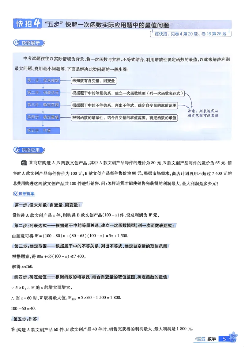 《2026《天星金考卷中考45套全国》数学解题有招_12.2026年4月全国各地高考模拟卷_2026版初中金考卷•45套中考试卷汇编系列合集_2026版初中金考卷•45套中考试卷汇编(全国版)语数英》第6页预览