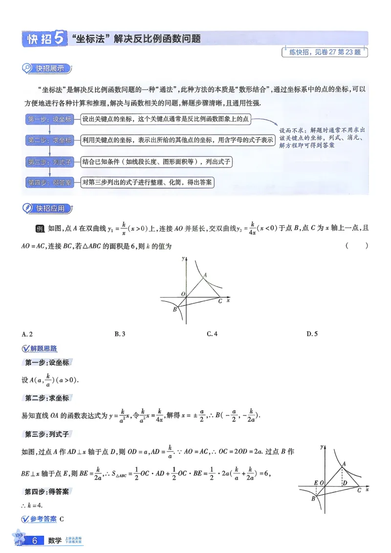 《2026《天星金考卷中考45套全国》数学解题有招_12.2026年4月全国各地高考模拟卷_2026版初中金考卷•45套中考试卷汇编系列合集_2026版初中金考卷•45套中考试卷汇编(全国版)语数英》第7页预览