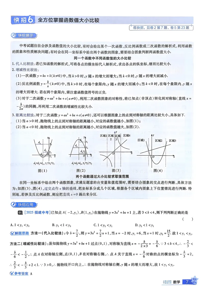 《2026《天星金考卷中考45套全国》数学解题有招_12.2026年4月全国各地高考模拟卷_2026版初中金考卷•45套中考试卷汇编系列合集_2026版初中金考卷•45套中考试卷汇编(全国版)语数英》第8页预览