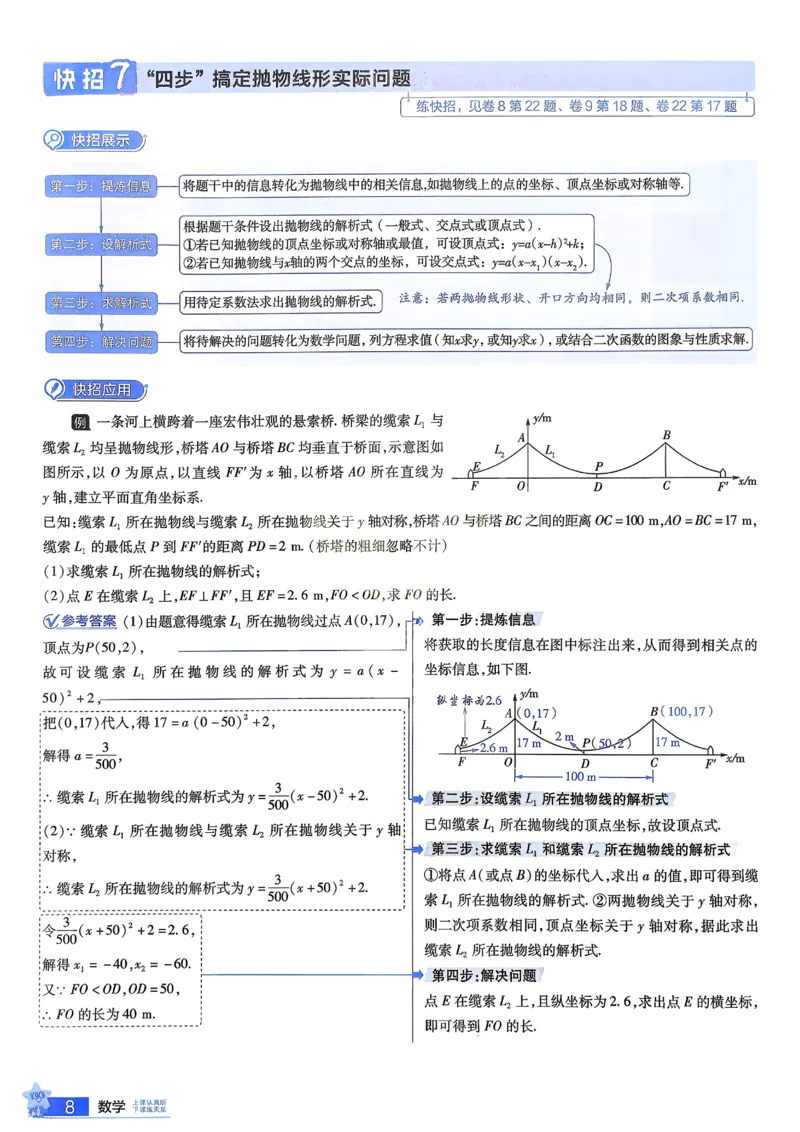 《2026《天星金考卷中考45套全国》数学解题有招_12.2026年4月全国各地高考模拟卷_2026版初中金考卷•45套中考试卷汇编系列合集_2026版初中金考卷•45套中考试卷汇编(全国版)语数英》第9页预览