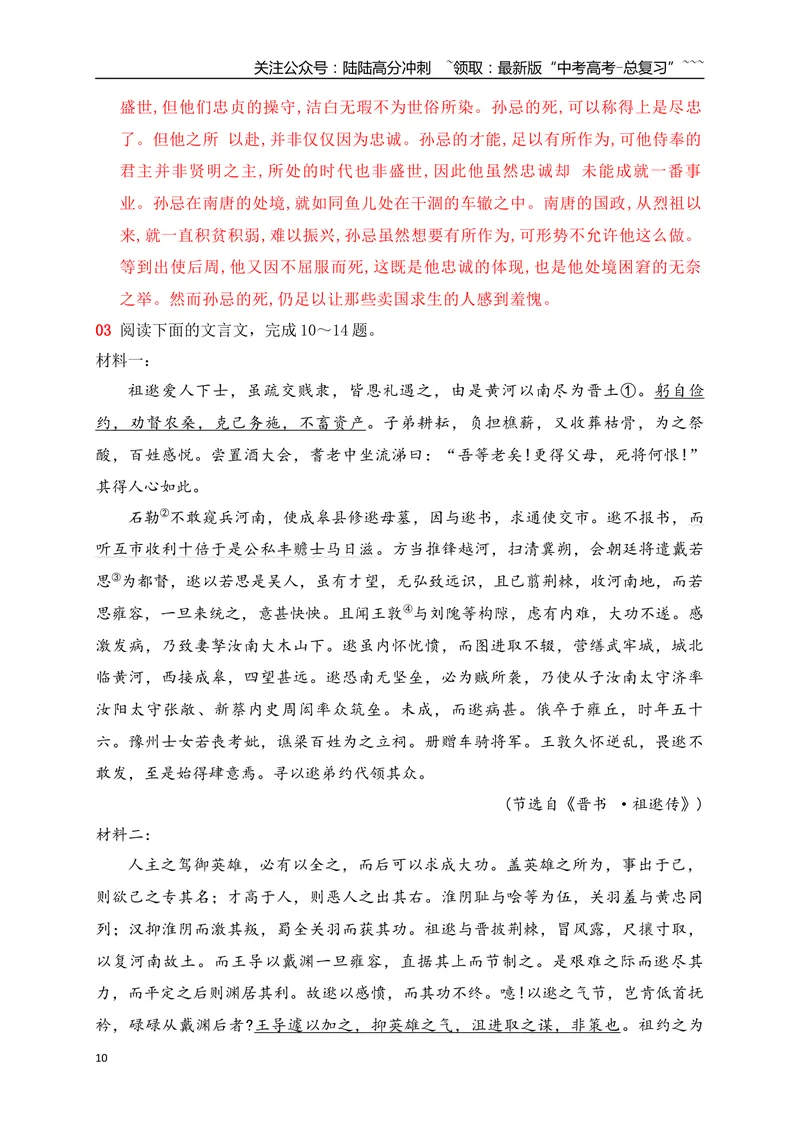 《20文言文阅读综合训练三（教师版）_一轮复习_2026年-语文一轮复习_2026年高考语文一轮复习之古诗文专题（全国通用）-G387_资料》第10页预览