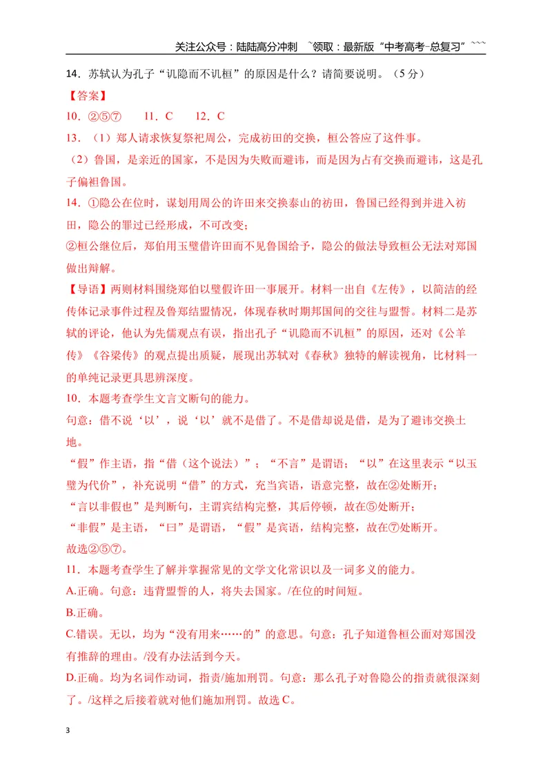 《20文言文阅读综合训练三（教师版）_一轮复习_2026年-语文一轮复习_2026年高考语文一轮复习之古诗文专题（全国通用）-G387_资料》第3页预览