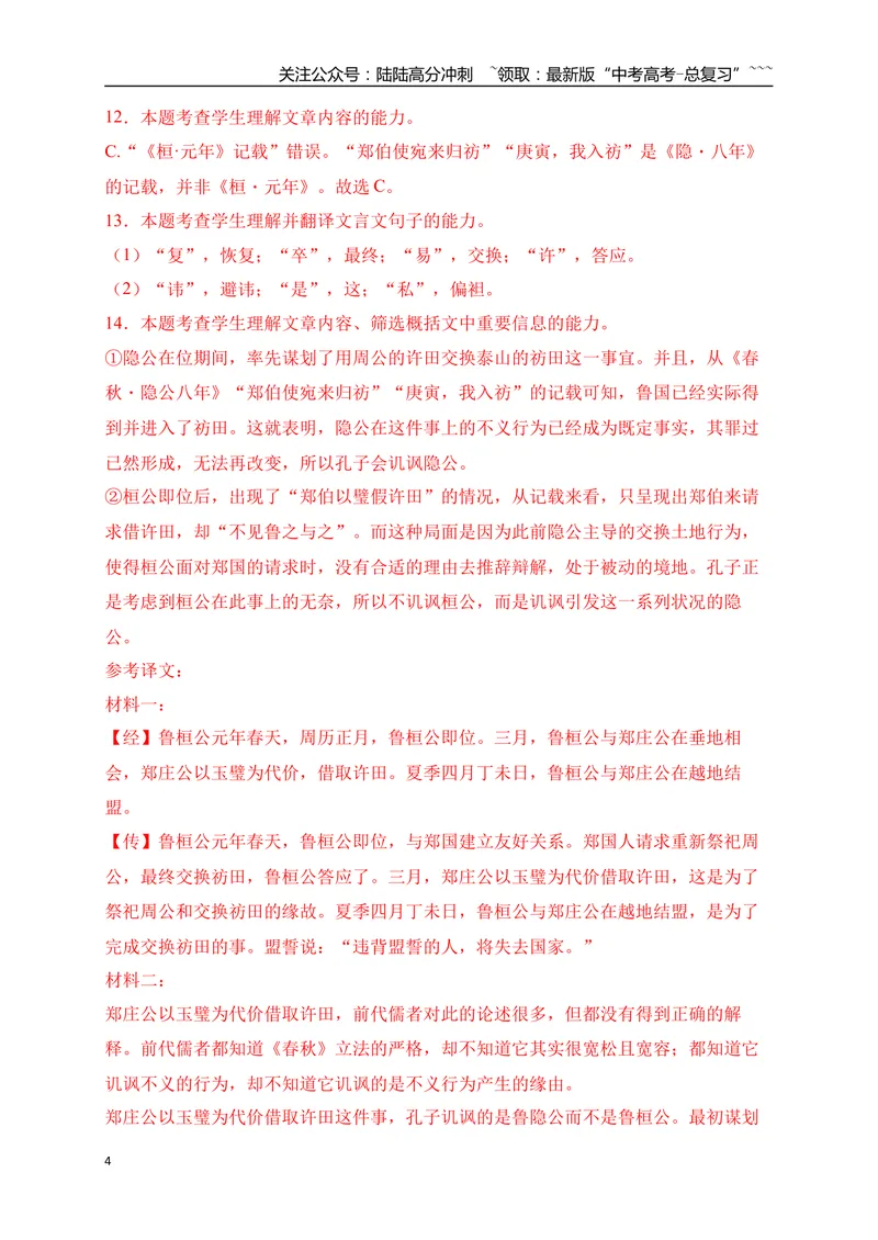 《20文言文阅读综合训练三（教师版）_一轮复习_2026年-语文一轮复习_2026年高考语文一轮复习之古诗文专题（全国通用）-G387_资料》第4页预览