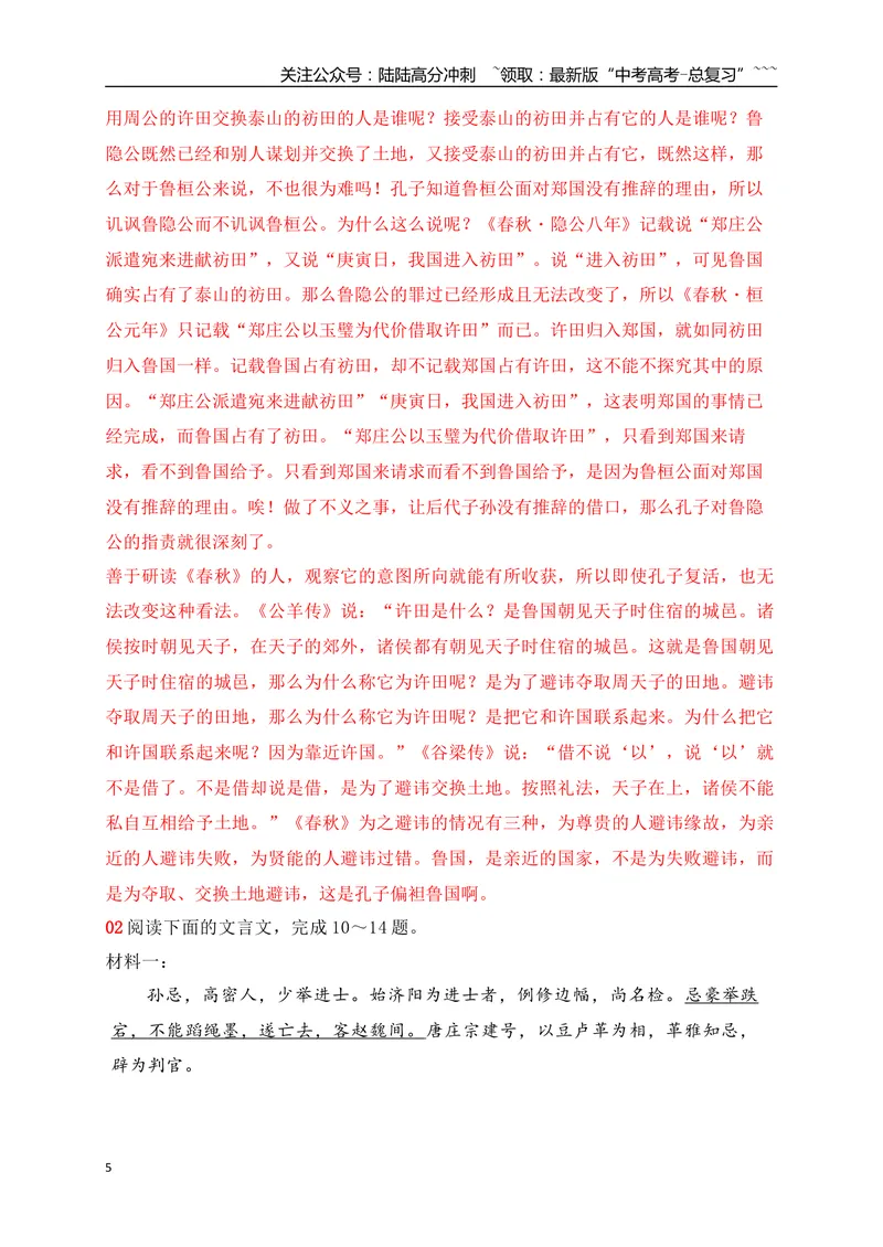 《20文言文阅读综合训练三（教师版）_一轮复习_2026年-语文一轮复习_2026年高考语文一轮复习之古诗文专题（全国通用）-G387_资料》第5页预览