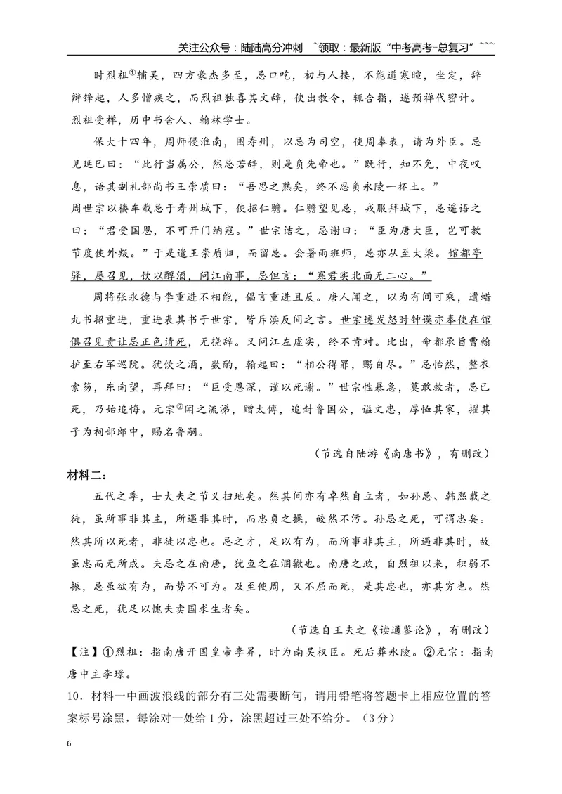 《20文言文阅读综合训练三（教师版）_一轮复习_2026年-语文一轮复习_2026年高考语文一轮复习之古诗文专题（全国通用）-G387_资料》第6页预览