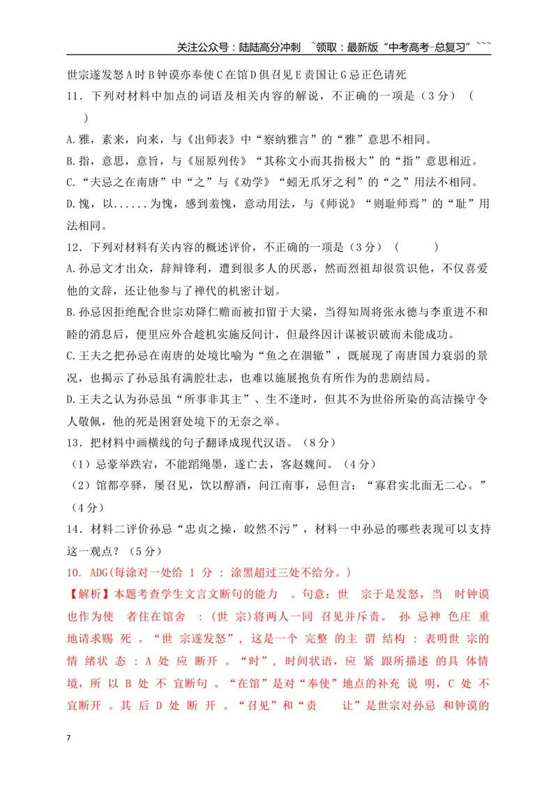 《20文言文阅读综合训练三（教师版）_一轮复习_2026年-语文一轮复习_2026年高考语文一轮复习之古诗文专题（全国通用）-G387_资料》第7页预览