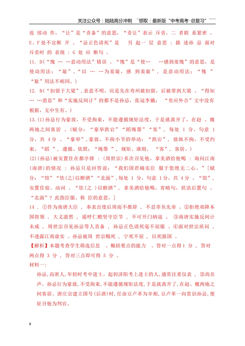 《20文言文阅读综合训练三（教师版）_一轮复习_2026年-语文一轮复习_2026年高考语文一轮复习之古诗文专题（全国通用）-G387_资料》第8页预览