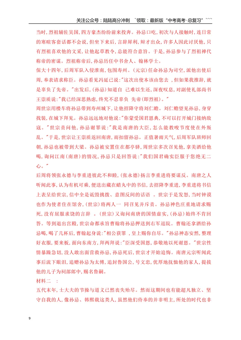 《20文言文阅读综合训练三（教师版）_一轮复习_2026年-语文一轮复习_2026年高考语文一轮复习之古诗文专题（全国通用）-G387_资料》第9页预览