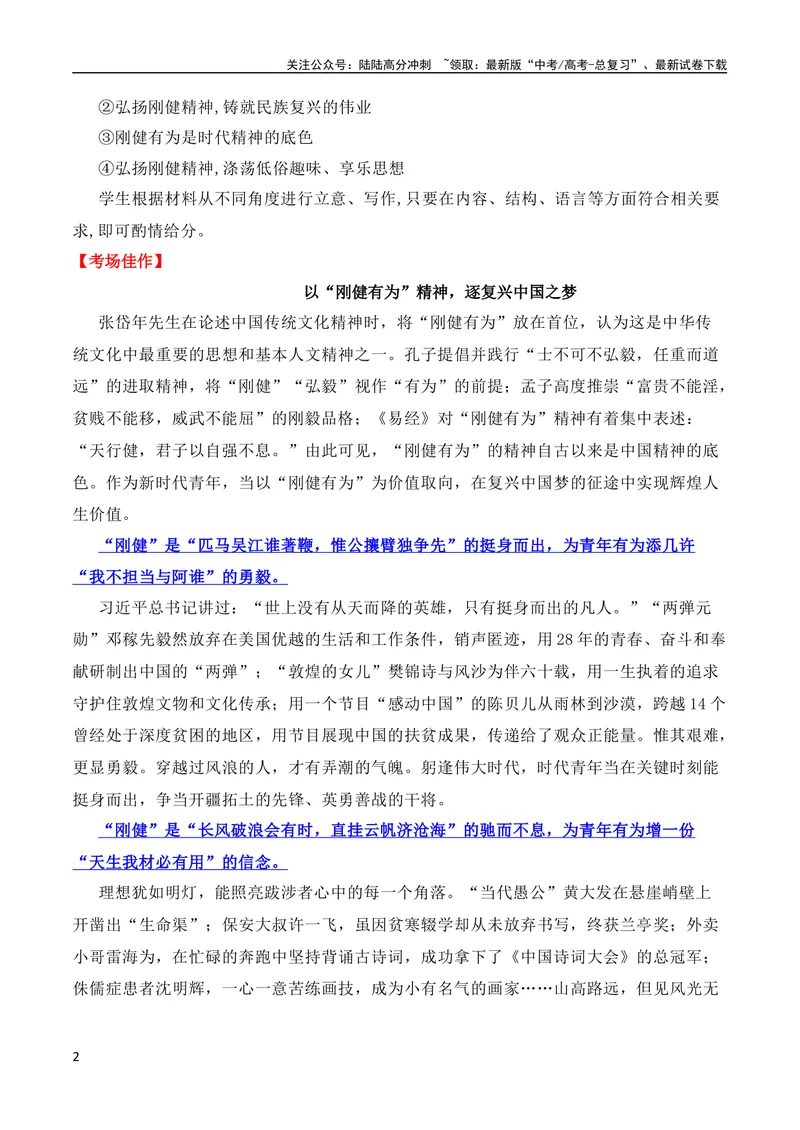 《2024届高三最新名校联考作文汇编（十五）（2024年1月汇编）-全国通用）_一轮复习_2024年_2024年高考语文一轮复习作文素材写作技巧课件通用_资料》第2页预览