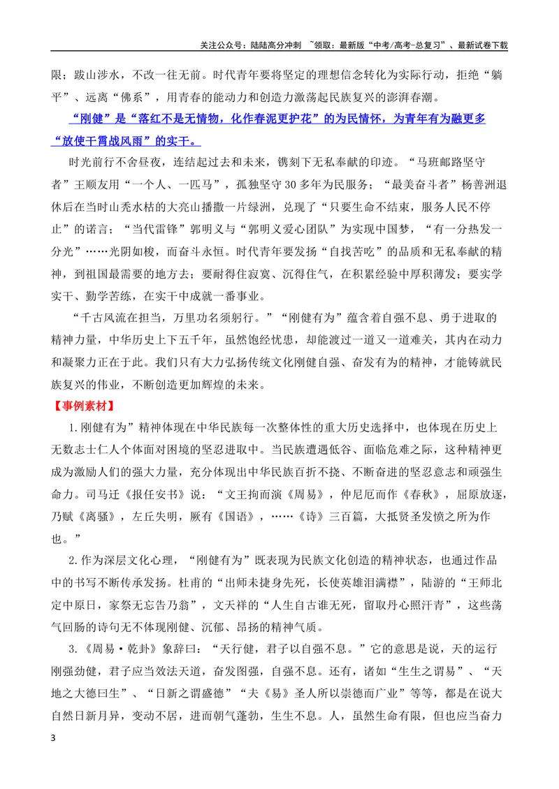 《2024届高三最新名校联考作文汇编（十五）（2024年1月汇编）-全国通用）_一轮复习_2024年_2024年高考语文一轮复习作文素材写作技巧课件通用_资料》第3页预览