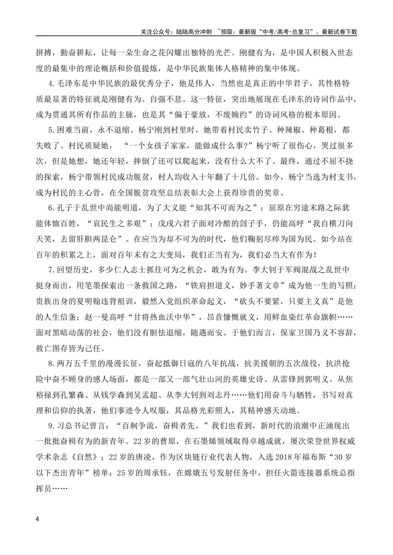 《2024届高三最新名校联考作文汇编（十五）（2024年1月汇编）-全国通用）_一轮复习_2024年_2024年高考语文一轮复习作文素材写作技巧课件通用_资料》第4页预览