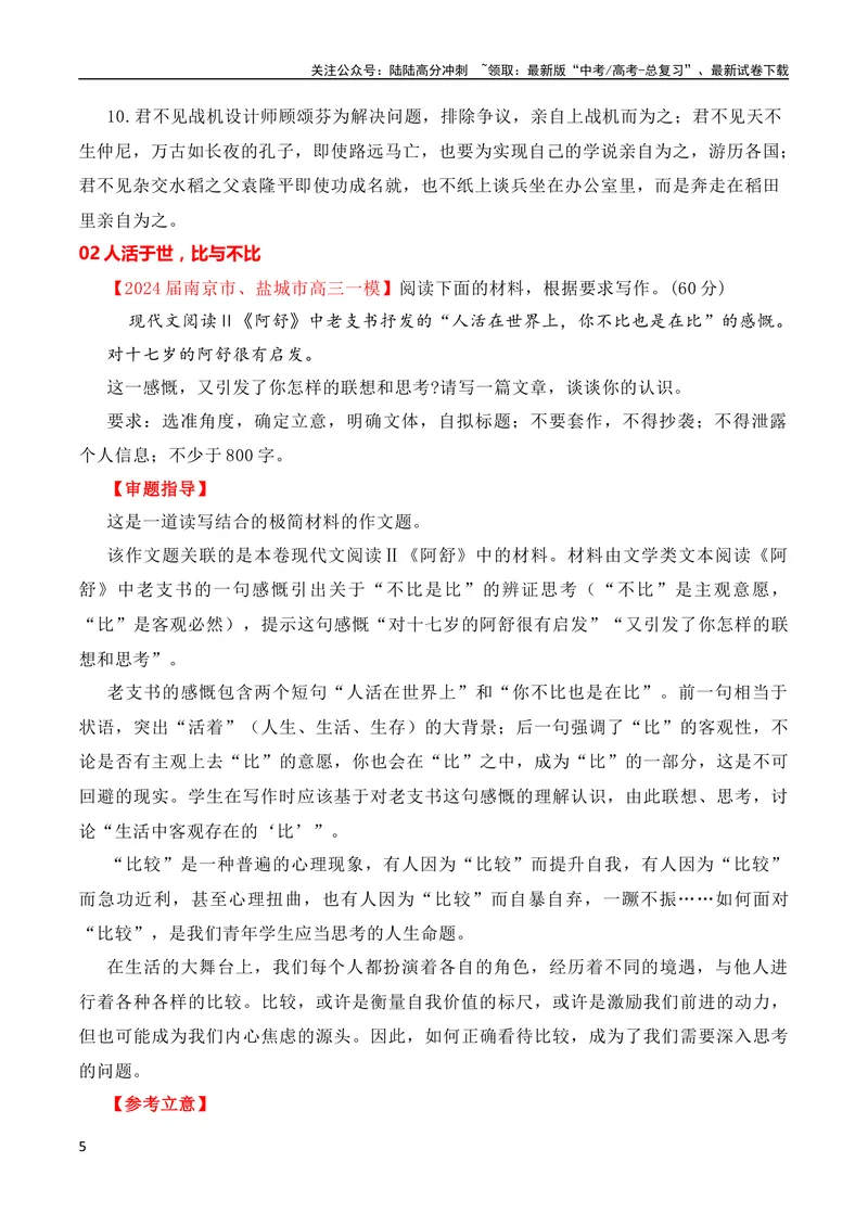 《2024届高三最新名校联考作文汇编（十五）（2024年1月汇编）-全国通用）_一轮复习_2024年_2024年高考语文一轮复习作文素材写作技巧课件通用_资料》第5页预览