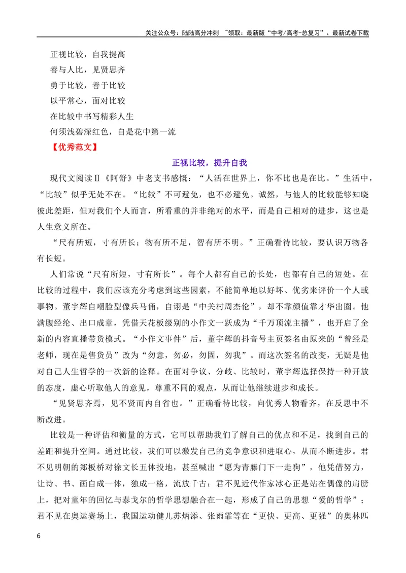 《2024届高三最新名校联考作文汇编（十五）（2024年1月汇编）-全国通用）_一轮复习_2024年_2024年高考语文一轮复习作文素材写作技巧课件通用_资料》第6页预览