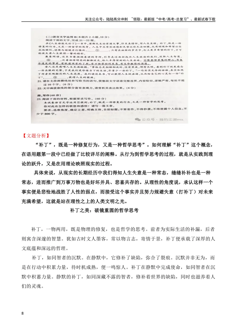 《2024届高三最新名校联考作文汇编（十五）（2024年1月汇编）-全国通用）_一轮复习_2024年_2024年高考语文一轮复习作文素材写作技巧课件通用_资料》第8页预览