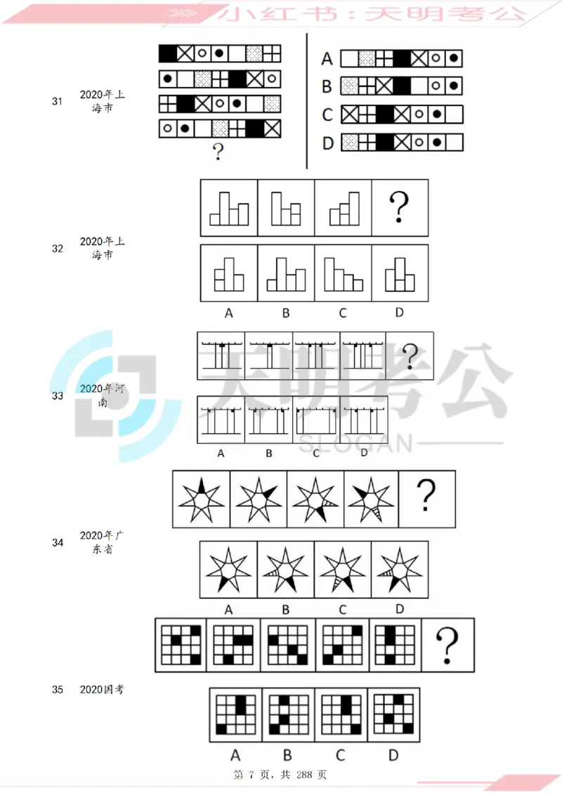 《（题目）图形推理千题册顺序版_3539.2027北京定向选调_062027行测刷题-各模块刷题合集pdf版_2027图形推理千题册_（顺序版）图形推理_图推千题册顺序版3.0》第10页预览