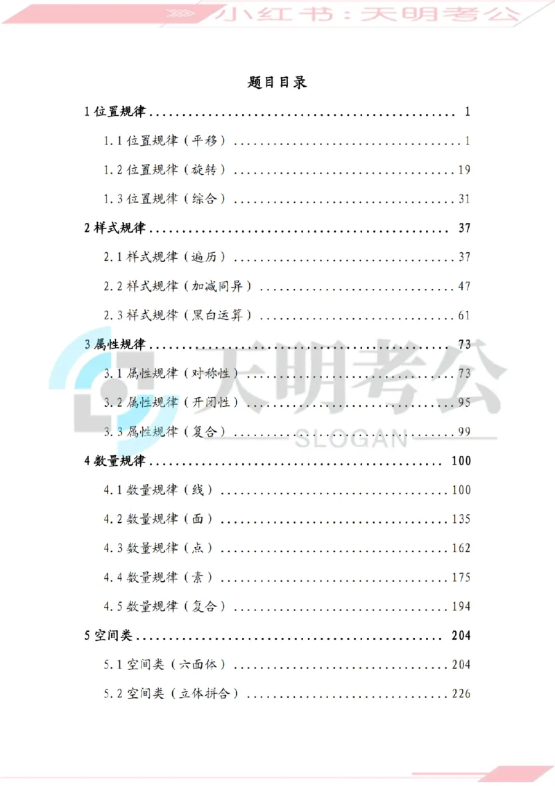 《（题目）图形推理千题册顺序版_3539.2027北京定向选调_062027行测刷题-各模块刷题合集pdf版_2027图形推理千题册_（顺序版）图形推理_图推千题册顺序版3.0》第2页预览