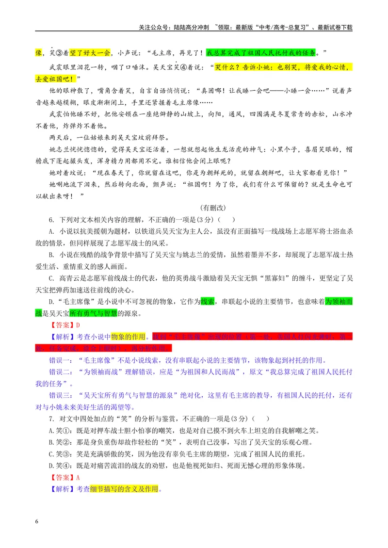 《Z20名校联盟（浙江省名校新高考研究联盟）届高三第二次联考彩色标注版_专项复习_2024年_2024年高考语文备考：各省市模拟试卷彩色批注解析宝鉴_资料》第6页预览