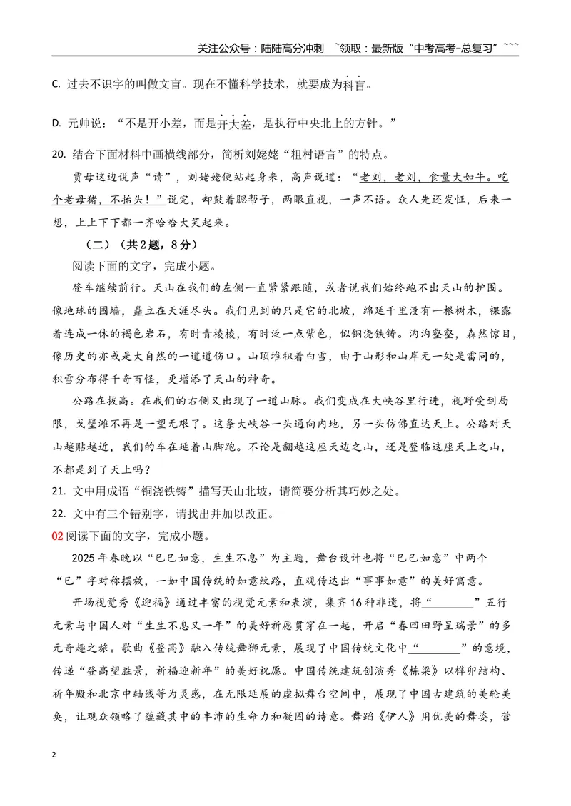 《19语言文字运用综合训练四（学生版）_一轮复习_2026年-语文一轮复习_2026年高考语文一轮复习之语言文字运用（全国通用）-G389_资料》第2页预览