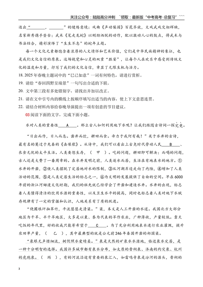 《19语言文字运用综合训练四（学生版）_一轮复习_2026年-语文一轮复习_2026年高考语文一轮复习之语言文字运用（全国通用）-G389_资料》第3页预览