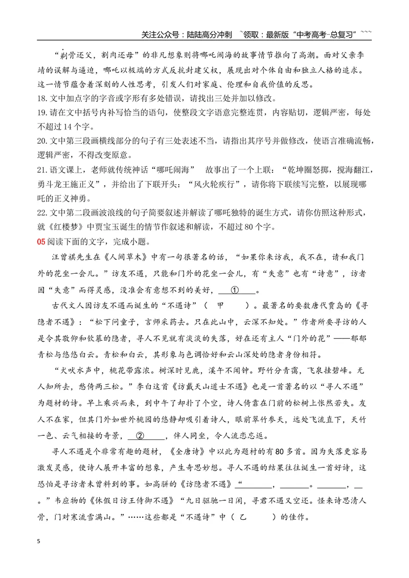 《19语言文字运用综合训练四（学生版）_一轮复习_2026年-语文一轮复习_2026年高考语文一轮复习之语言文字运用（全国通用）-G389_资料》第5页预览