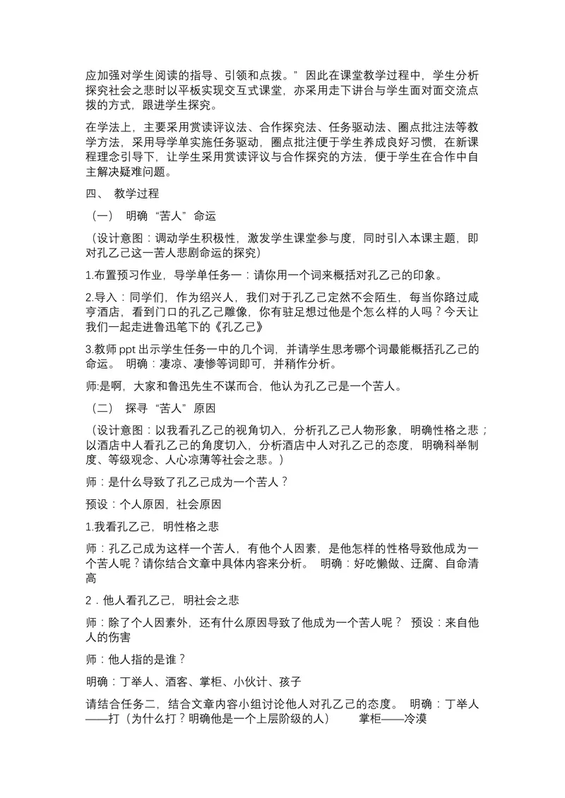 《5《孔乙己》-教案_初中7-9年级全科优质公开课_初中语文优质公开课_初中语文名师公开课含课件教案（9年级下册）_第二单元_5《孔乙己》》第2页预览