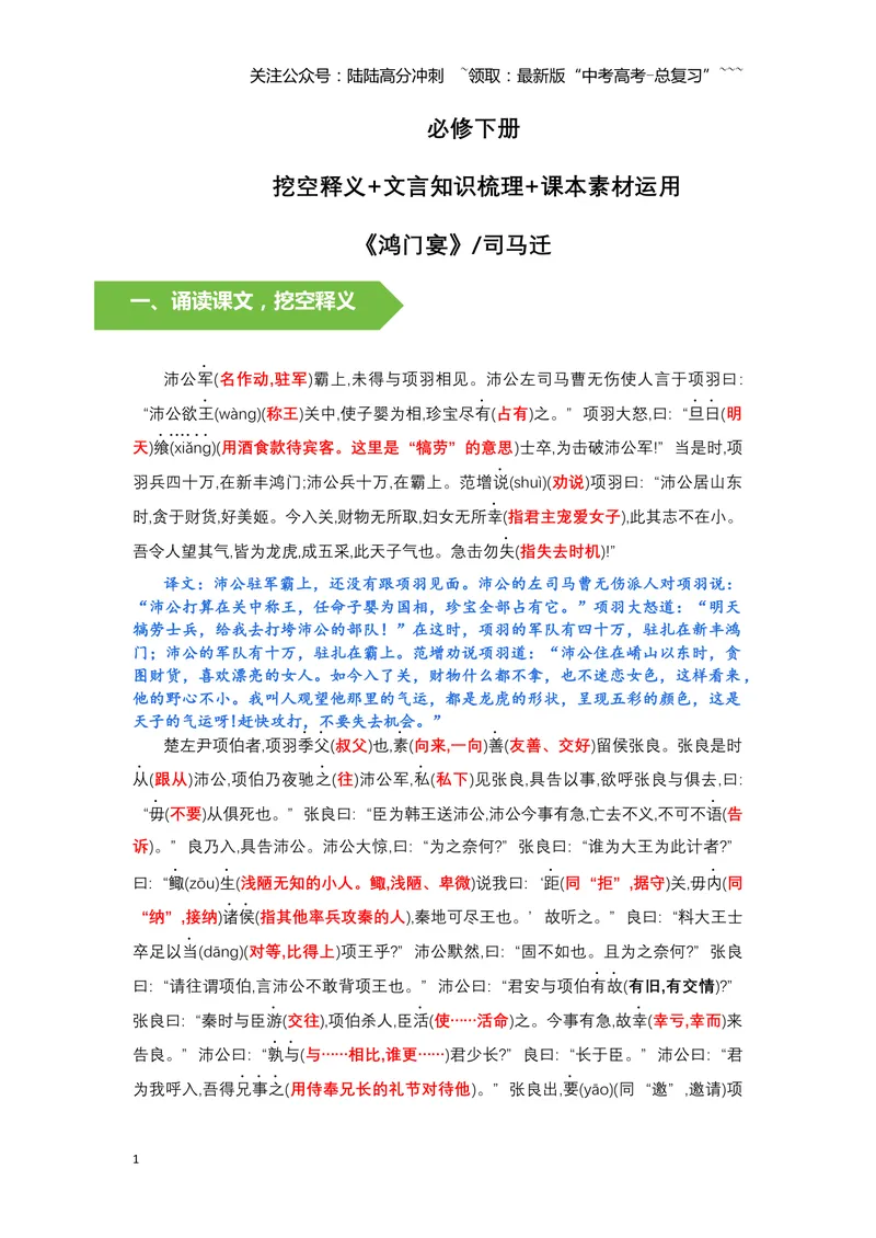 《《鸿门宴》文言知识梳理与写作取材（教师版）-13页_一轮复习_2026年-语文一轮复习_2026年高考语文一轮复习教材文言文知识梳理与写作取材-G384_资料》第1页预览