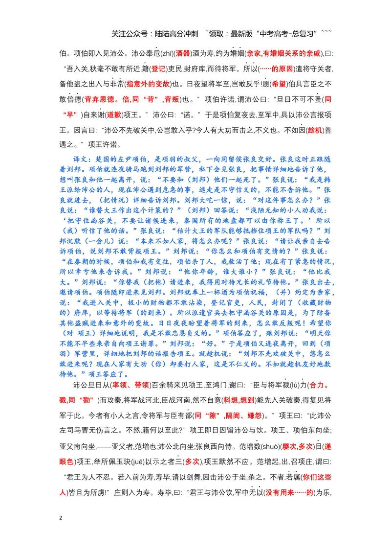 《《鸿门宴》文言知识梳理与写作取材（教师版）-13页_一轮复习_2026年-语文一轮复习_2026年高考语文一轮复习教材文言文知识梳理与写作取材-G384_资料》第2页预览