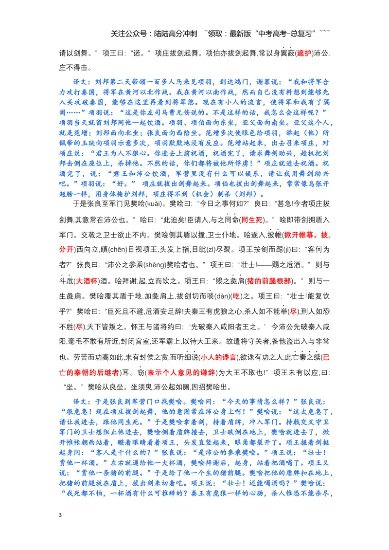 《《鸿门宴》文言知识梳理与写作取材（教师版）-13页_一轮复习_2026年-语文一轮复习_2026年高考语文一轮复习教材文言文知识梳理与写作取材-G384_资料》第3页预览