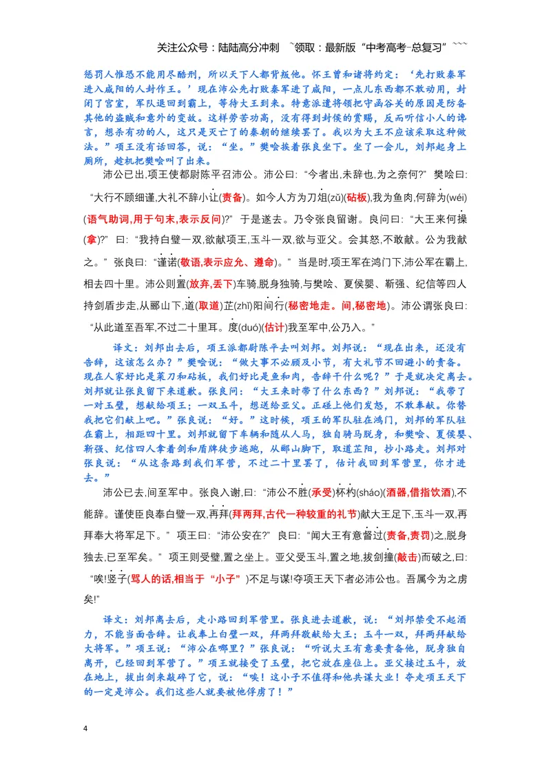 《《鸿门宴》文言知识梳理与写作取材（教师版）-13页_一轮复习_2026年-语文一轮复习_2026年高考语文一轮复习教材文言文知识梳理与写作取材-G384_资料》第4页预览