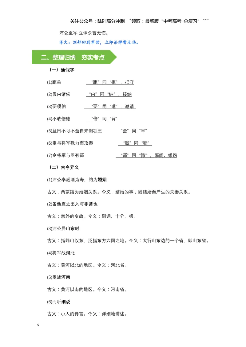《《鸿门宴》文言知识梳理与写作取材（教师版）-13页_一轮复习_2026年-语文一轮复习_2026年高考语文一轮复习教材文言文知识梳理与写作取材-G384_资料》第5页预览