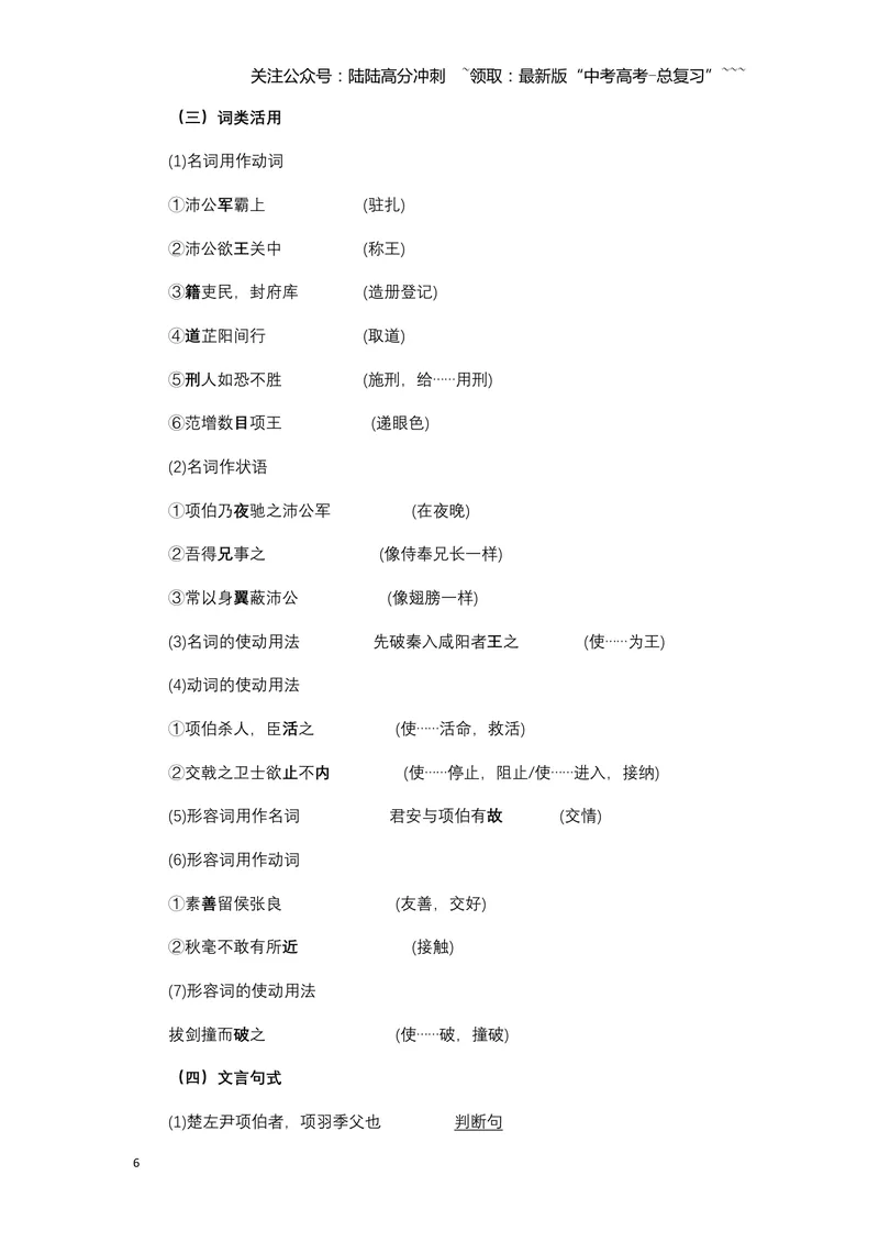 《《鸿门宴》文言知识梳理与写作取材（教师版）-13页_一轮复习_2026年-语文一轮复习_2026年高考语文一轮复习教材文言文知识梳理与写作取材-G384_资料》第6页预览