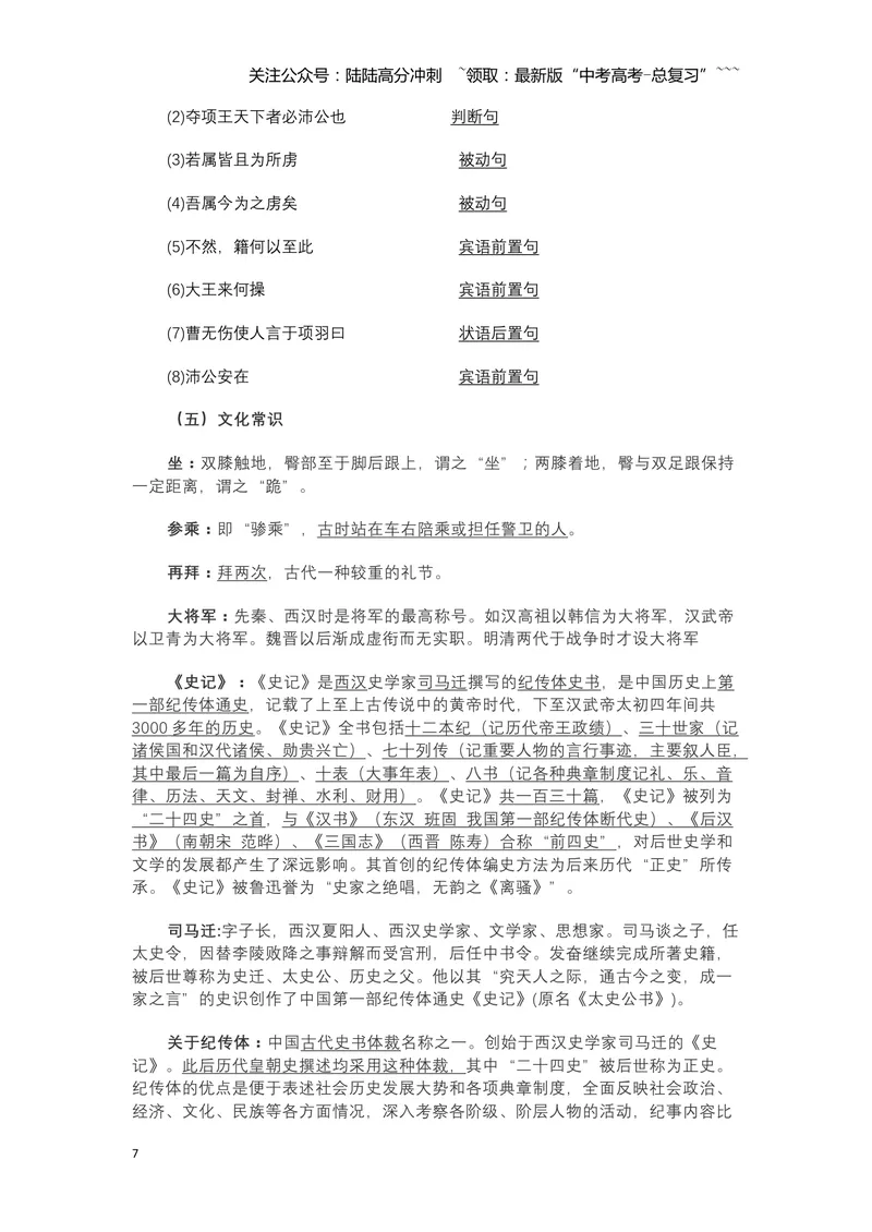 《《鸿门宴》文言知识梳理与写作取材（教师版）-13页_一轮复习_2026年-语文一轮复习_2026年高考语文一轮复习教材文言文知识梳理与写作取材-G384_资料》第7页预览