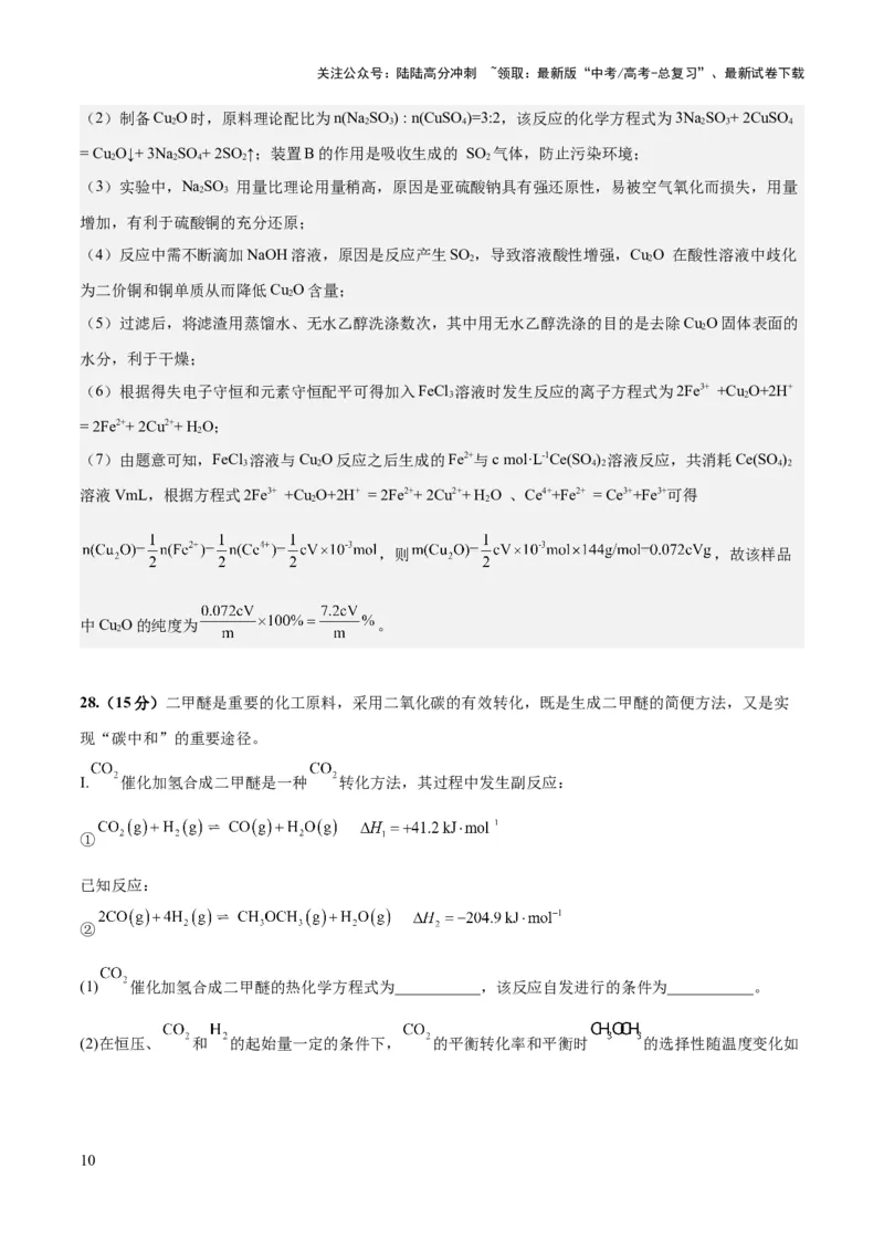 《2023年高考押题预测卷03（全国乙卷）-化学（解析版）_05-化学-高考总复习_专项复习_2024年_2023年高考押题预测卷01化学》第10页预览