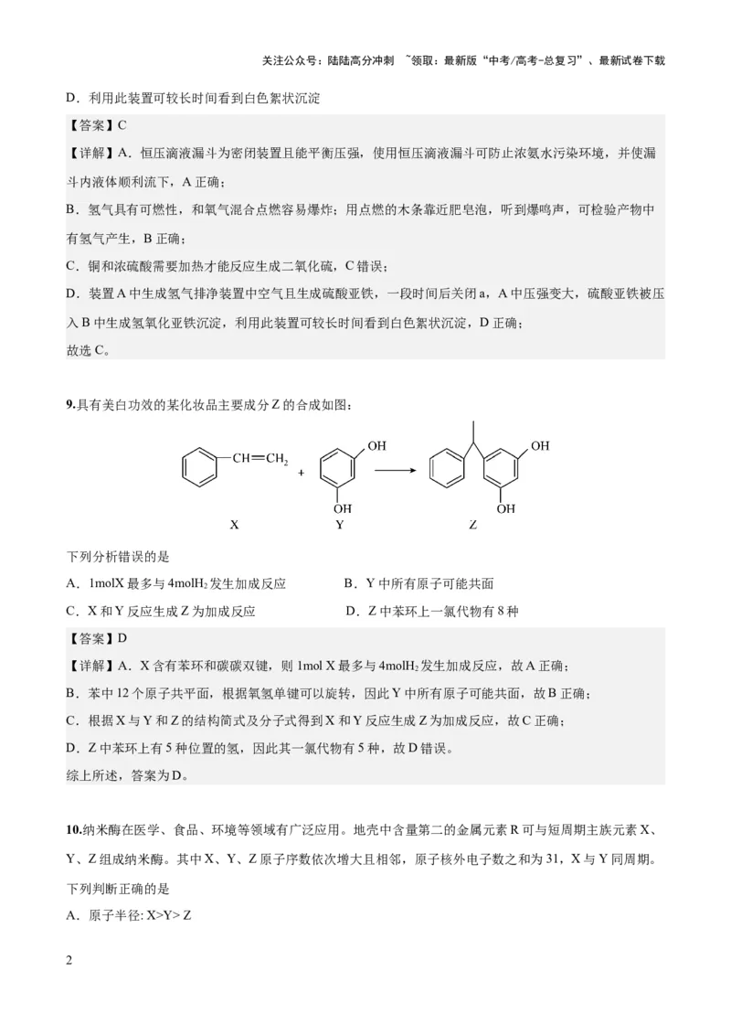 《2023年高考押题预测卷03（全国乙卷）-化学（解析版）_05-化学-高考总复习_专项复习_2024年_2023年高考押题预测卷01化学》第2页预览