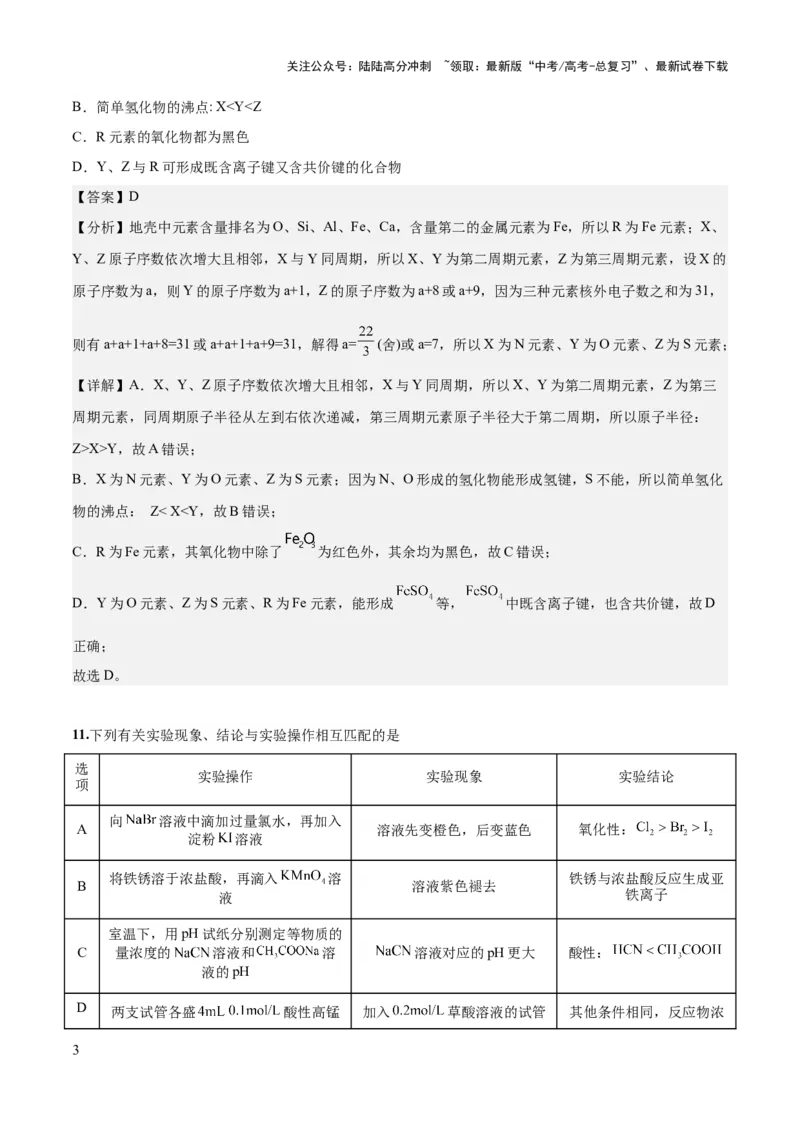 《2023年高考押题预测卷03（全国乙卷）-化学（解析版）_05-化学-高考总复习_专项复习_2024年_2023年高考押题预测卷01化学》第3页预览
