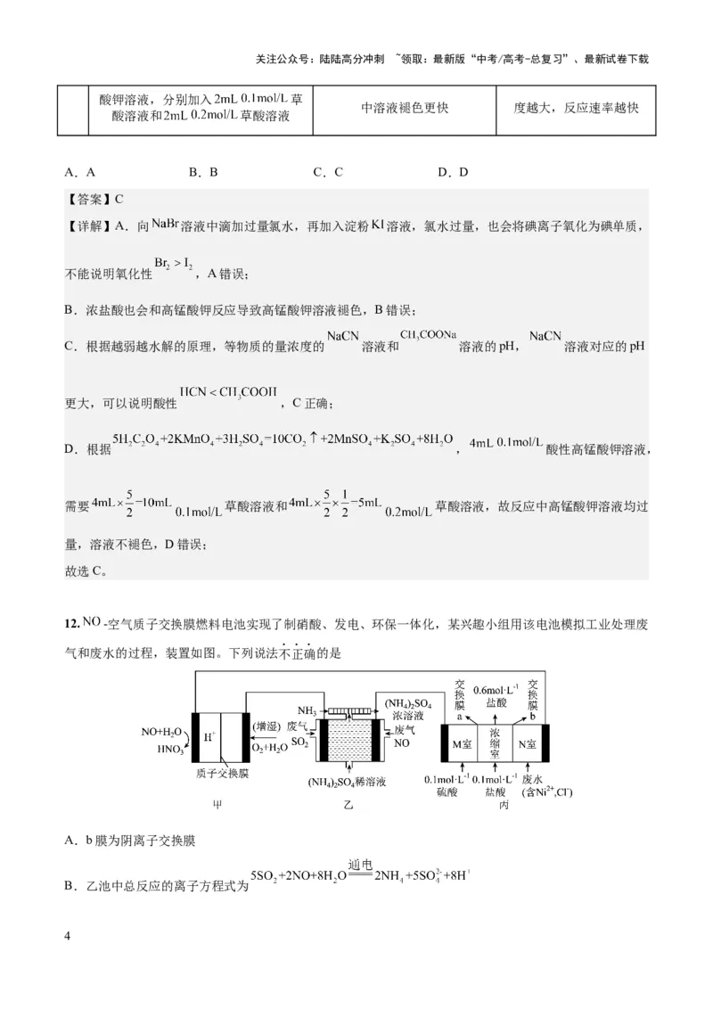 《2023年高考押题预测卷03（全国乙卷）-化学（解析版）_05-化学-高考总复习_专项复习_2024年_2023年高考押题预测卷01化学》第4页预览