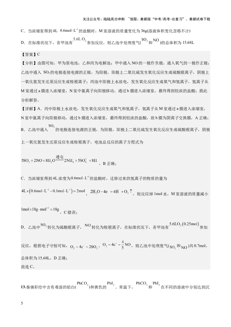 《2023年高考押题预测卷03（全国乙卷）-化学（解析版）_05-化学-高考总复习_专项复习_2024年_2023年高考押题预测卷01化学》第5页预览