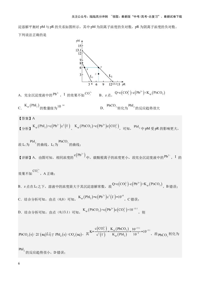 《2023年高考押题预测卷03（全国乙卷）-化学（解析版）_05-化学-高考总复习_专项复习_2024年_2023年高考押题预测卷01化学》第6页预览