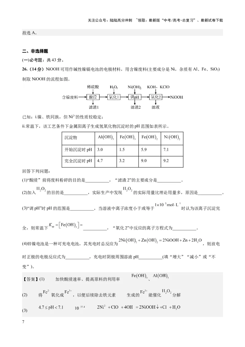 《2023年高考押题预测卷03（全国乙卷）-化学（解析版）_05-化学-高考总复习_专项复习_2024年_2023年高考押题预测卷01化学》第7页预览